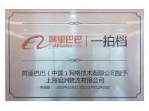 阿里巴巴一达通合作伙伴_上海本地拍档