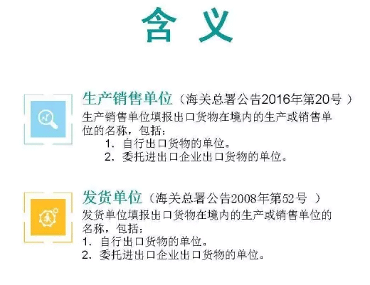 不难发现，它们只是单纯地，调整了栏目名称，含义并未发生任何变化。也就是说现在的“生产销售单位”= 原来的“发货单位”