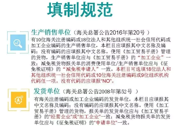 出口报关填制规范