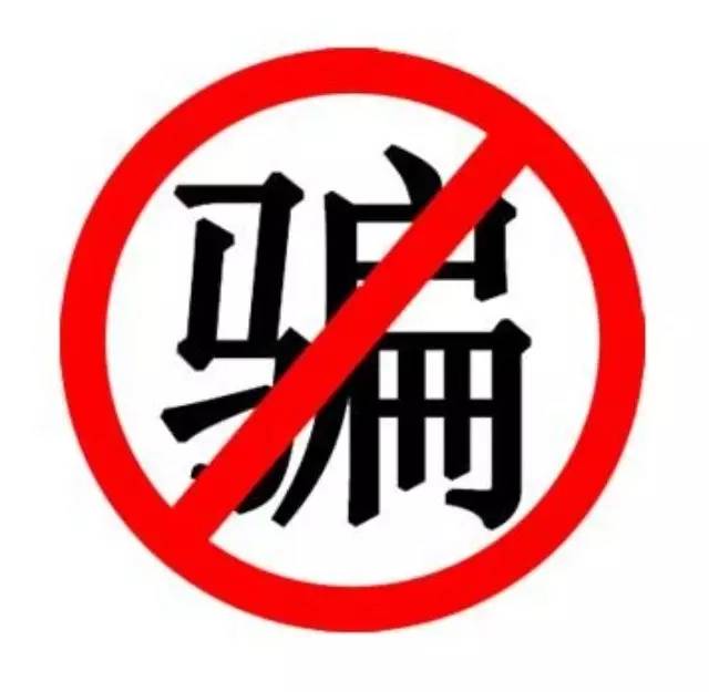 警惕洋骗子