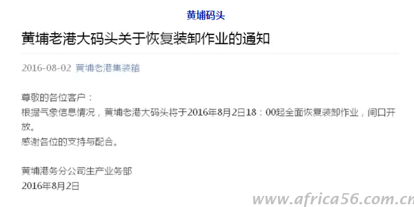 黄埔码头针对台风作出的码头工作调整通知