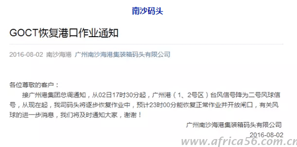 南沙码头针对台风作出的码头工作调整通知