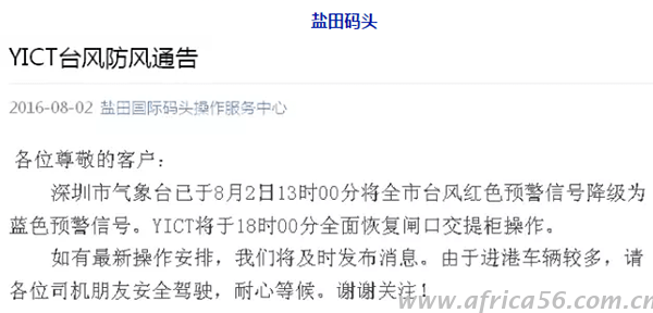 盐田码头针对台风作出的码头工作调整通知