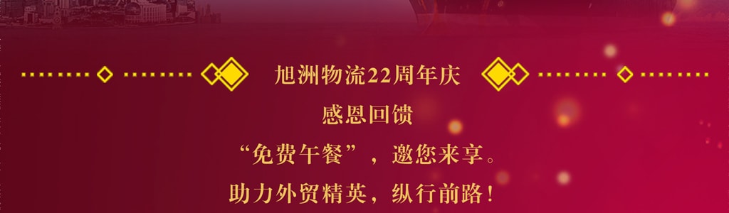 旭洲物流22周年庆典，首单立免非洲清关证书费用。