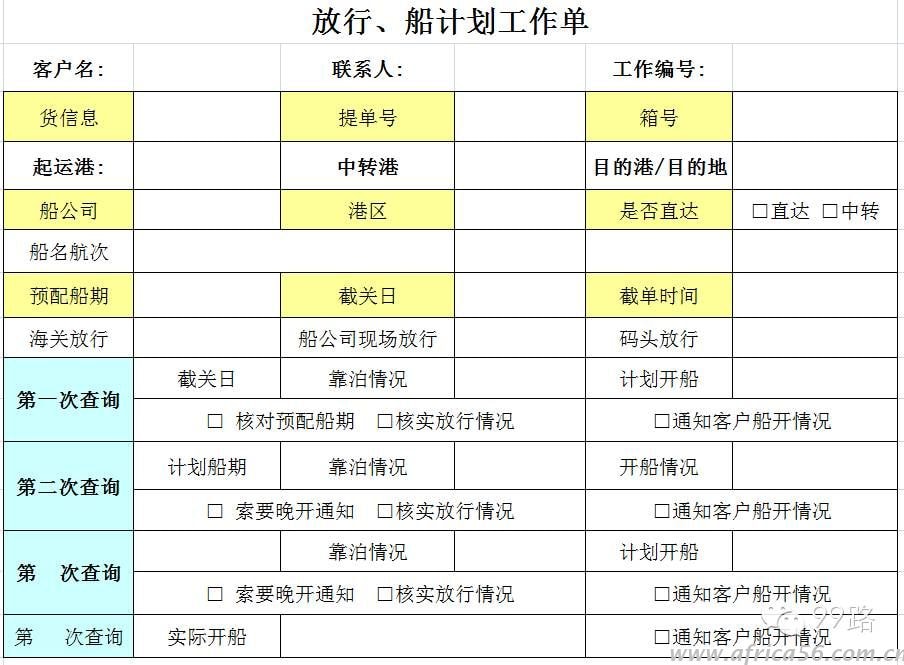 旭洲物流带来货代工作常用表格汇总，同行请收好