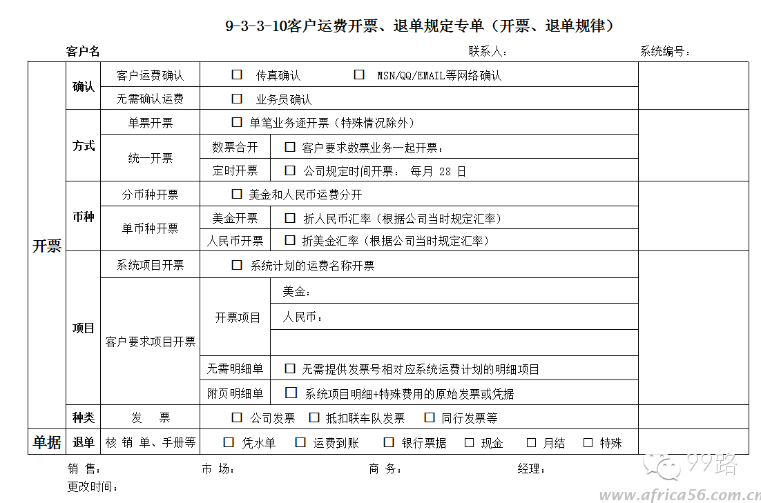 旭洲物流带来货代工作常用表格汇总，同行请收好