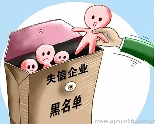 才知道原来国家对失信企业惩戒力度这么强…_旭洲物流