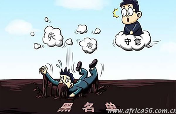 才知道原来国家对失信企业惩戒力度这么强…_旭洲物流