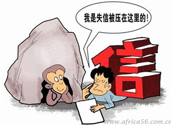 才知道原来国家对失信企业惩戒力度这么强…_旭洲物流
