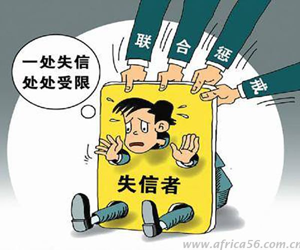 才知道原来国家对失信企业惩戒力度这么强…_旭洲物流