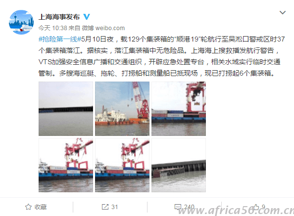 上海5月11日37个集装箱落江，上海旭洲物流