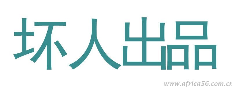 看你发来的邮件，你应该是个骗子吧_旭洲物流