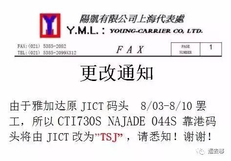 JICT码头再度罢工，旭洲物流提醒外贸企业警惕风险