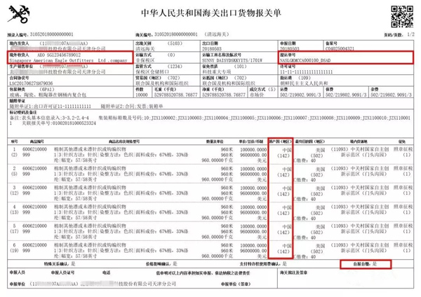 新版报关单填制规范_非洲海运_旭洲物流 新版报关单填制规范_非洲海运_旭洲物流