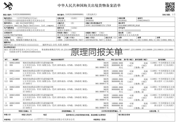 新版报关单填制规范_非洲海运_旭洲物流 新版报关单填制规范_非洲海运_旭洲物流
