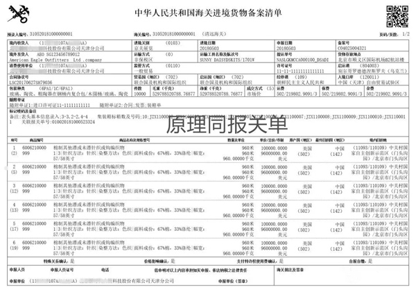 新版报关单填制规范_非洲海运_旭洲物流 新版报关单填制规范_非洲海运_旭洲物流