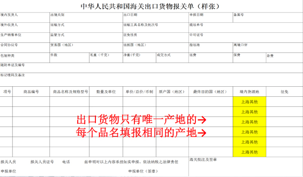 2018新报关单“境内货源地”该如何填写_出口报关单_非洲海运_旭洲物流