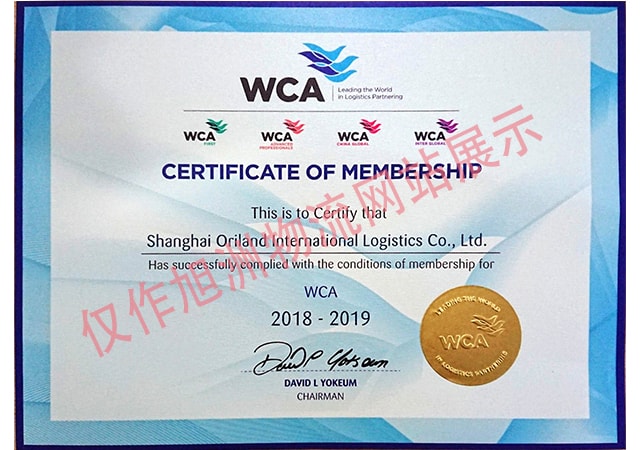 旭洲物流世界货物运输联盟（WCA）证书