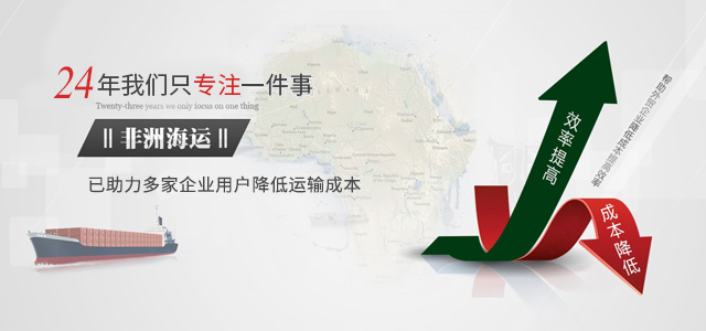 24年专注非洲海运-上海旭洲物流有限公司